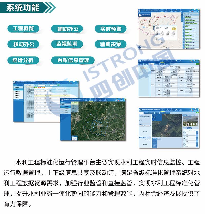 水利工程标准化运行管理平台、北渠综合信息管理平台、城市内涝信息共享和预警发布平台、新一代防汛通2017版（台风朋友圈分享版）、水利工程移动巡查系统-1.jpg